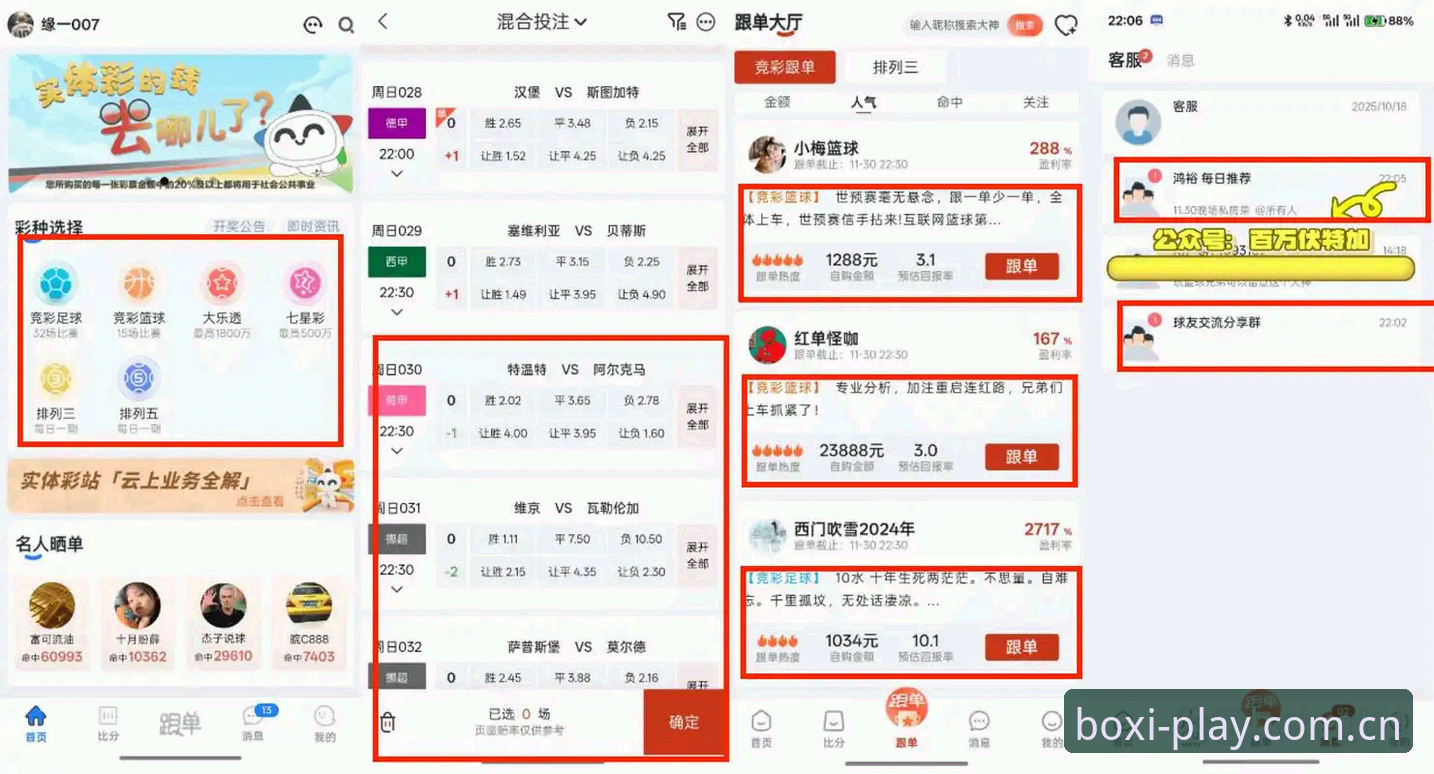 博喜体育App vs 传统竞猜平台：2025体育迷该选哪个？